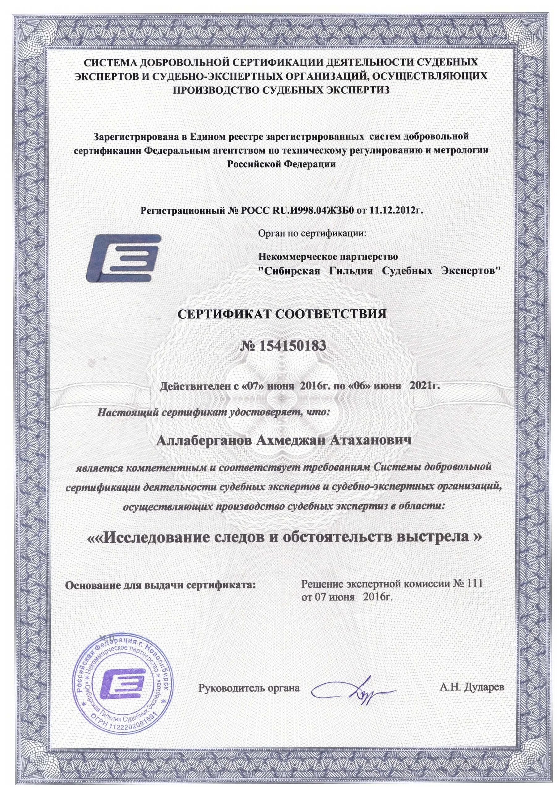 требования к экспертам по экспертизе. мвд свидетельство на право производства судебных экспертиз. сертификация судебных экспертов. удостоверение кладовщика. оценка эксперта на аттестации.