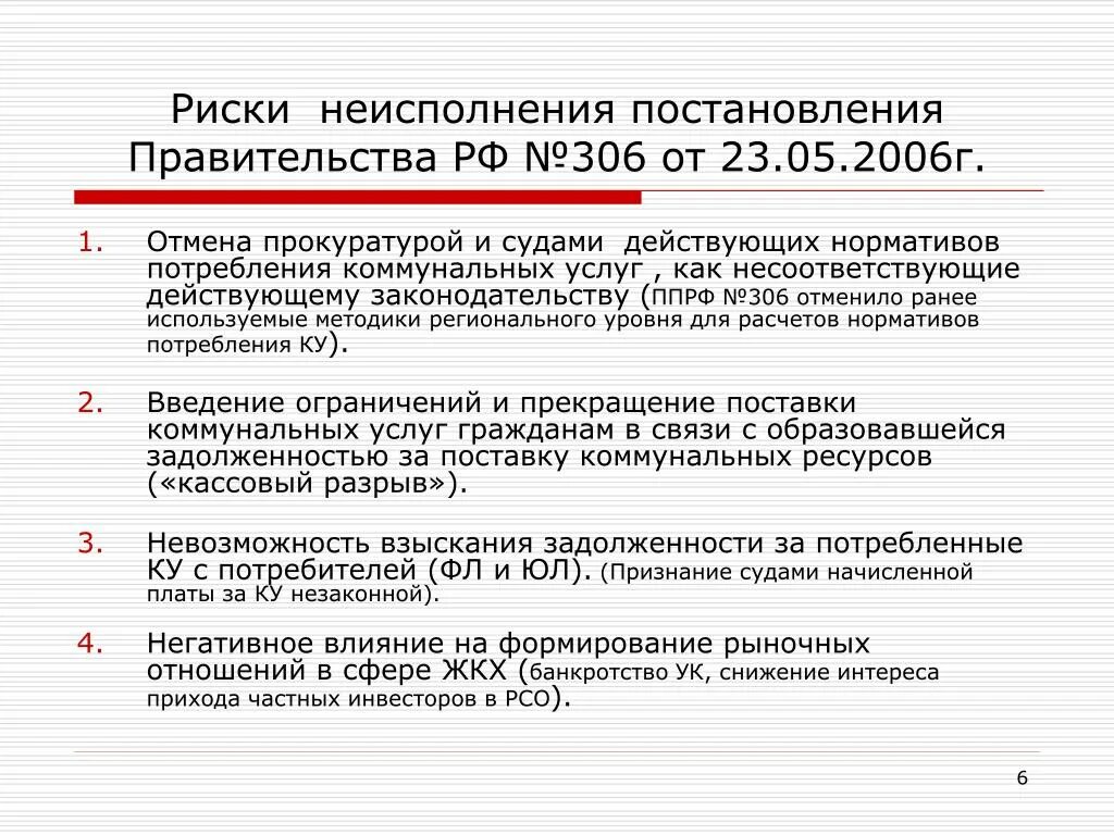 Постановление правительства РФ. Постановлениеправительсва. 5) Постановления правительства РФ что это. В редакции постановления. Отменяет распоряжения правительства рф