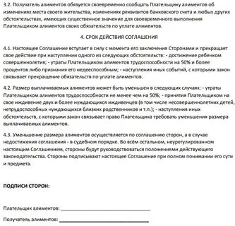 Соглашение между бывшими супругами об алиментах