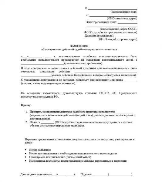 Доле квартиру арест могут. Арест доли в квартире судебным приставом. Наложение ареста на долю в квартире судебным приставом. Могут ли наложить арест на долю в квартире. Обжалование действий судебного пристава-исполнителя.