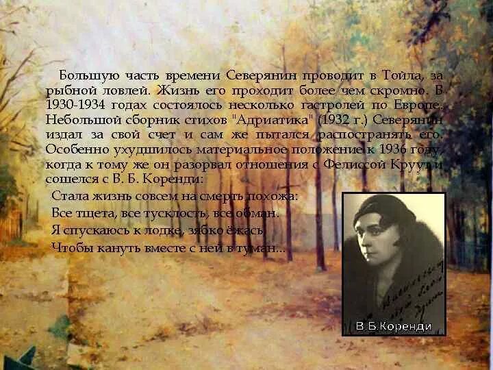 Стихотворение в парке плакала девочка. Стихотворение в парке плакала девочка
