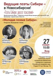 Поэты сибири