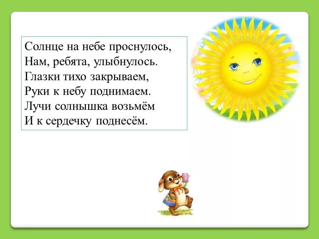 От улыбки станет. Я дарю вам солнце. Улыбнулась солнцу стихи. Солнышко встает. Солнце улыбается.