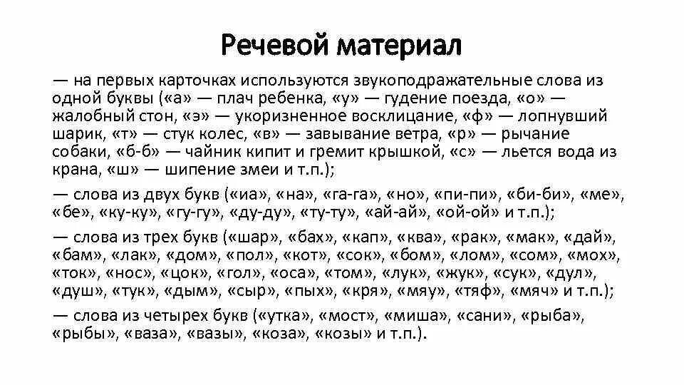 Подобрать речевой материал. Речевой материал. Языковой материал: речевой материал:. Речевой материал это в методике. Языковой материал______________________________________ речевой материал на уроках.