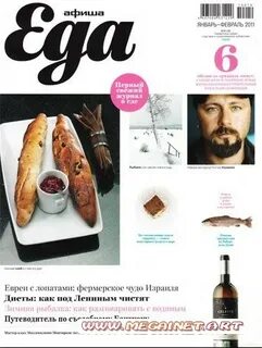 Афиша еда