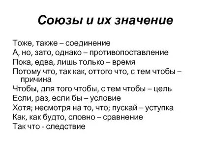 1 союз потому что