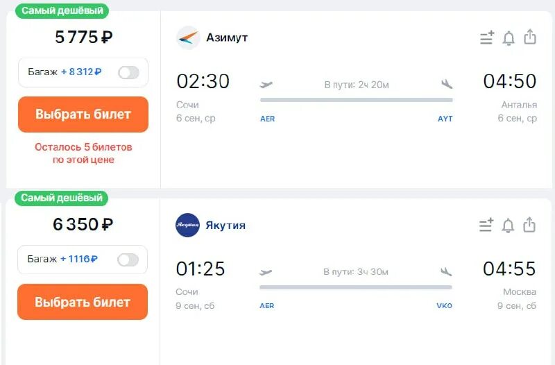 уфа-сочи авиабилеты. билеты на самолет в сочи. билет в уфу. ижевск сочи авиабилеты. билеты уфа сочи.