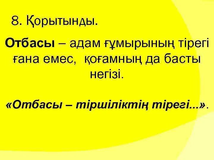 Отан отбасынан басталады эссе. Отан отбасынан басталады презентация слайд. отан отбасынан басталады презентация.