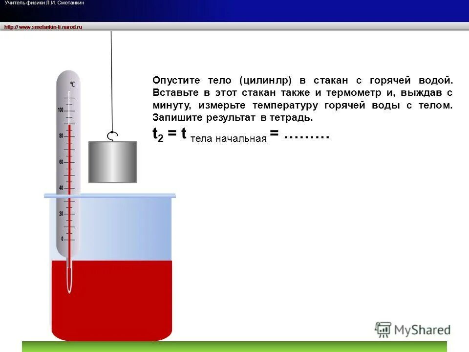 Удельную теплоемкость металлического цилиндра
