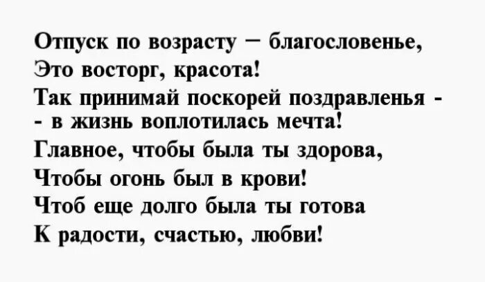 Что сказать уходящему на пенсию. Поздравление проводы на пенсию. Поздравление проводы на пенсию женщине. Поздравление с выходом на пенсию женщине прикольные. Проводы на пенсию коллегу женщину прикольные поздравления.