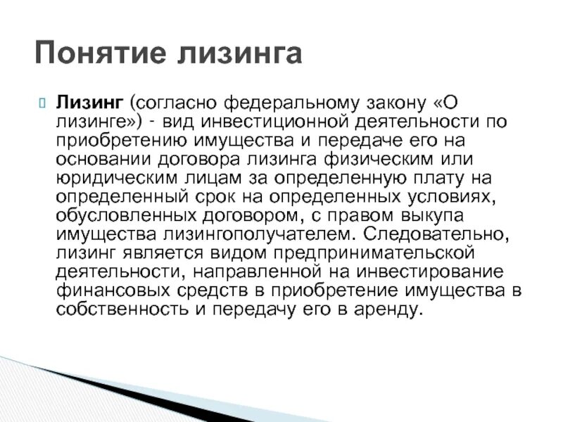 Понятие и значение договора. Виды аренды. Понятия наймов. Понятие договора аренды. Аренда транспортного средства понятие.