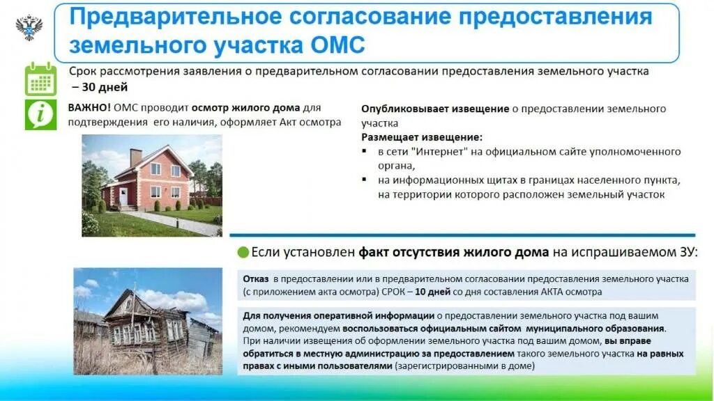 Как оформить участок в собственность без документов. Дачная амнистия. дачная амнистия на земельный участок. дом на участке дачная амнистия. дачная амнистия 2025.