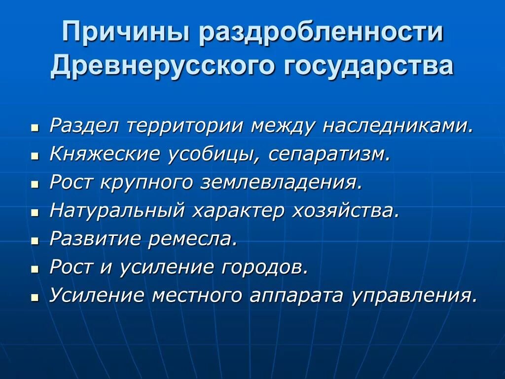 Причины раздробленности древнерусского государства. Причины политической раздробленности древнерусского государства. Причины раздробления древнерусского государства. Экономические причины раздробления древнерусского государства.