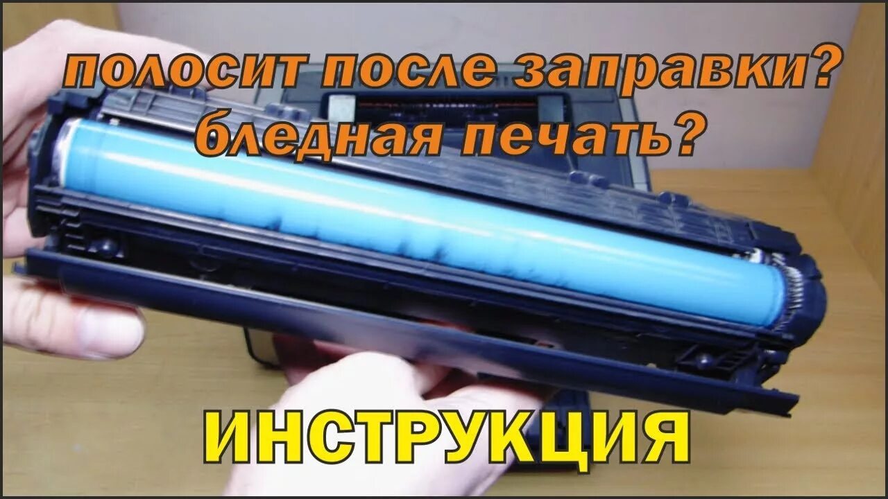 Картридж полосит. Полосы на картридже. Полоса на барабане картриджа. Полосит картридж лазерного принтера.