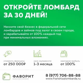 Открыть ломбард пошаговая инструкция
