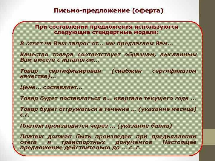 Текст деловое сообщение. Предложение в официально деловом стиле. Деловой стиль примеры предложений. Текст официально делового стиля. Официально-деловой стиль примеры текстов.