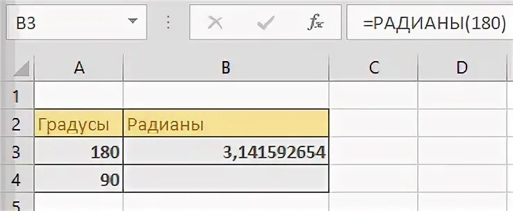 Градусы в excel формула. Радианы в excel. Символ градуса в excel. Радианы в градусы excel. Перевод градусов минут секунд в десятичные градусы