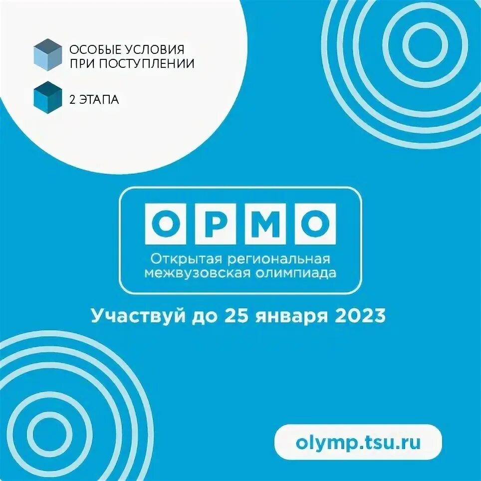 ормо 2024
