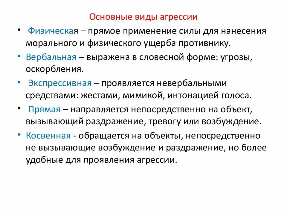 Проявление физической агрессии. Профилактика агрессивного поведения. Виды агрессивного поведения детей. Профилактика агрессивности в школе. Профилактика агрессивного поведения детей и подростков.