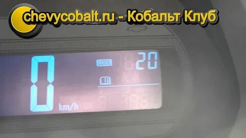 Ошибки шевроле кобальт