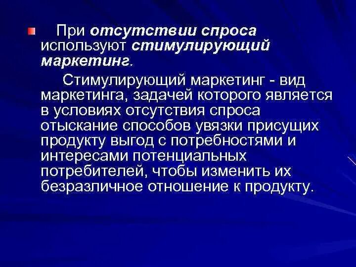 Отрицательный спрос вид маркетинга. В связи с отсутствием спроса. Конверсионный маркетинг связан с:. В связи с отсутствием спроса. Отсутствующий спрос примеры в маркетинге.
