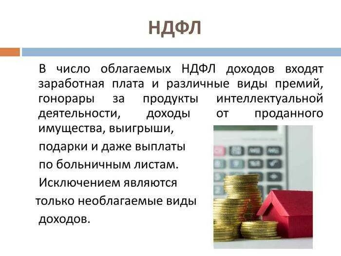 Виды подоходного налога. Повысится подоходный налог. Подоходный налог с населения. Увеличение налогов. Повысится подоходный налог.