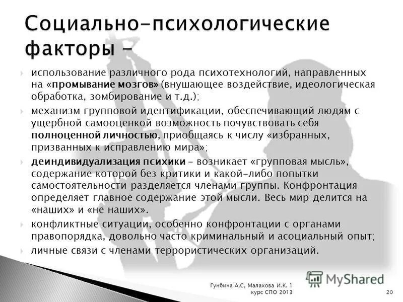 факторы втягивания и выталкивания. потребительский аскетизм в ссср это. структура терроризма. религиозный состав населения новой зеландии. распоряжение это в экономике.