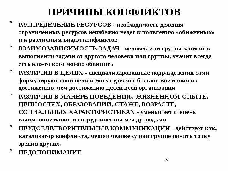 Причины конфликтов распределение ресурсов. Признаки информационного кризиса. Как разрешить противоречие между ограниченностью ресурсов. Как решить противоречие между ограниченностью ресурсов. Как разрешить противоречие между ограниченностью ресурсов.
