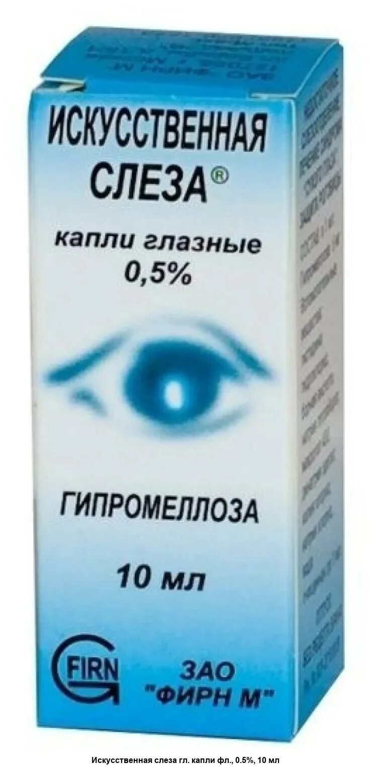 Слезозаменители