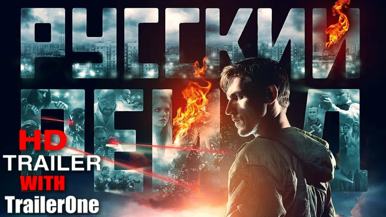 Русский рейд отрывки. Русский рейд (2019). Русский рейд. Русский рейд отрывки. Русский рейд отрывки.