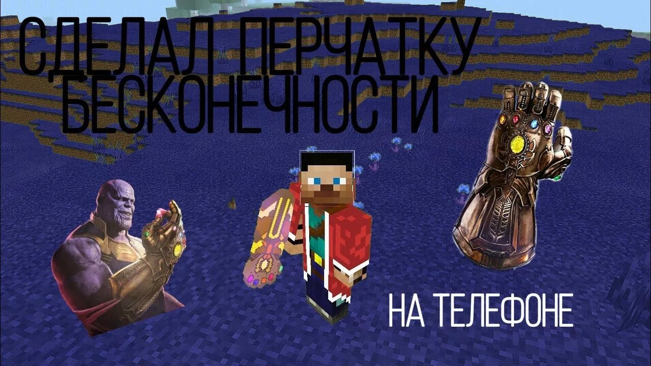 Мод на перчатку бесконечности 2. Перчатка бесконечности майнкрафт. перчатка таноса в майнкрафт. мод на перчатку бесконечности в майнкрафте. крафт камня бесконечности.