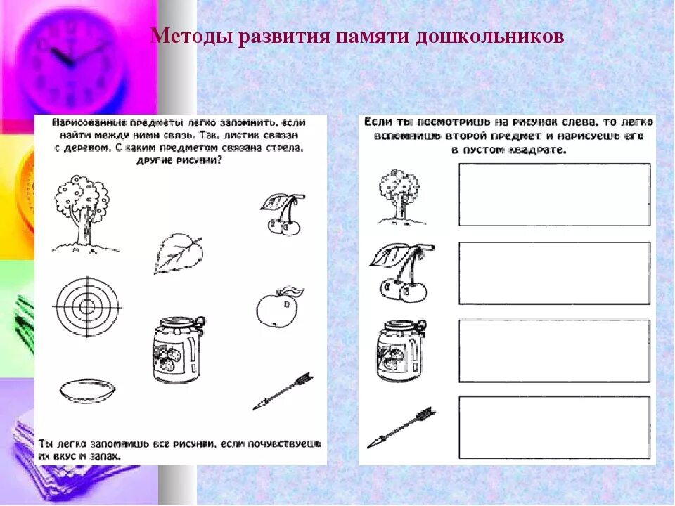 Упражнения для развития памяти мышления. Диагностика уровня развития зрительной памяти дошкольников. задания для дошкольников диагностика памяти. методики диагностики памяти у дошкольников. упражнения развивающие память.