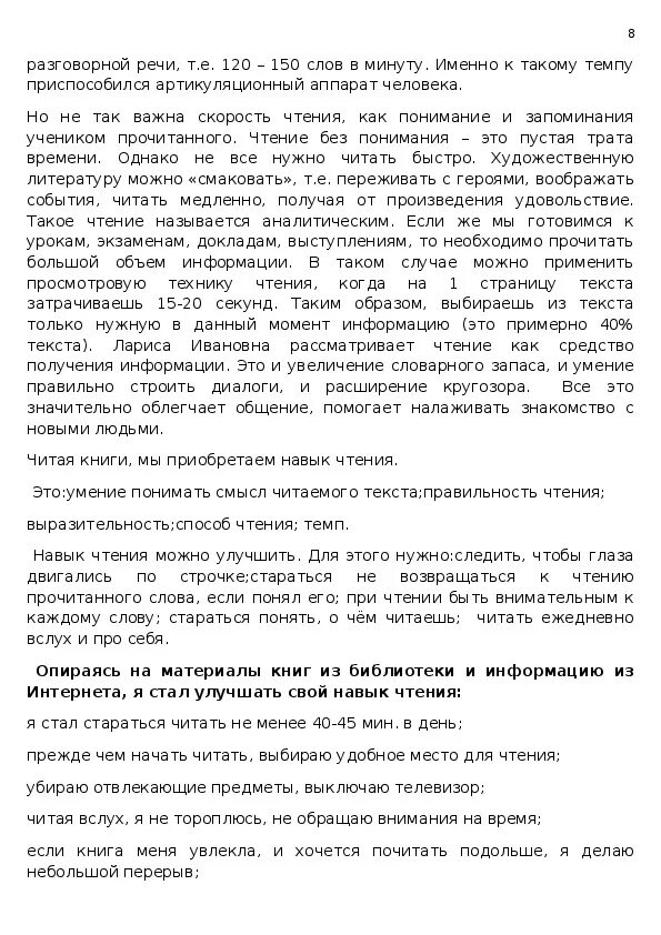 Изложение в чем польза чтения верно ли. Сочинение о пользе чтения. Сочинение на тему польза чтения книг. В чём польза чтения текст. Как я отношусь к чтению сочинение.