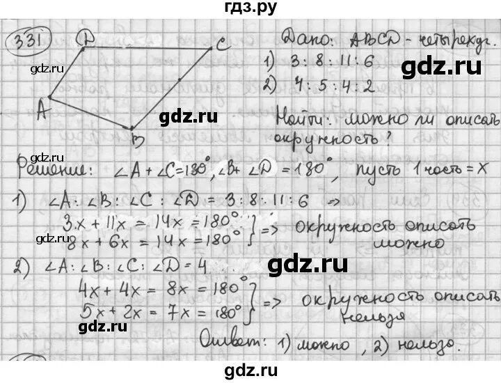 Формулы геометрии 8 класс Мерзляк. Геометрия 7 класс номер 331 2023