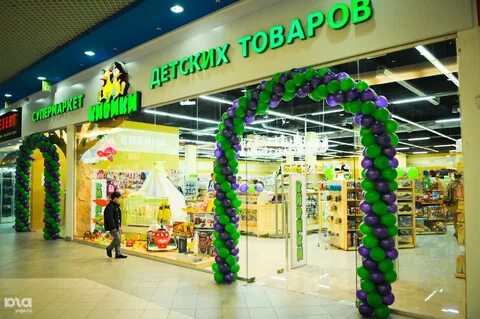 Детские магазины г