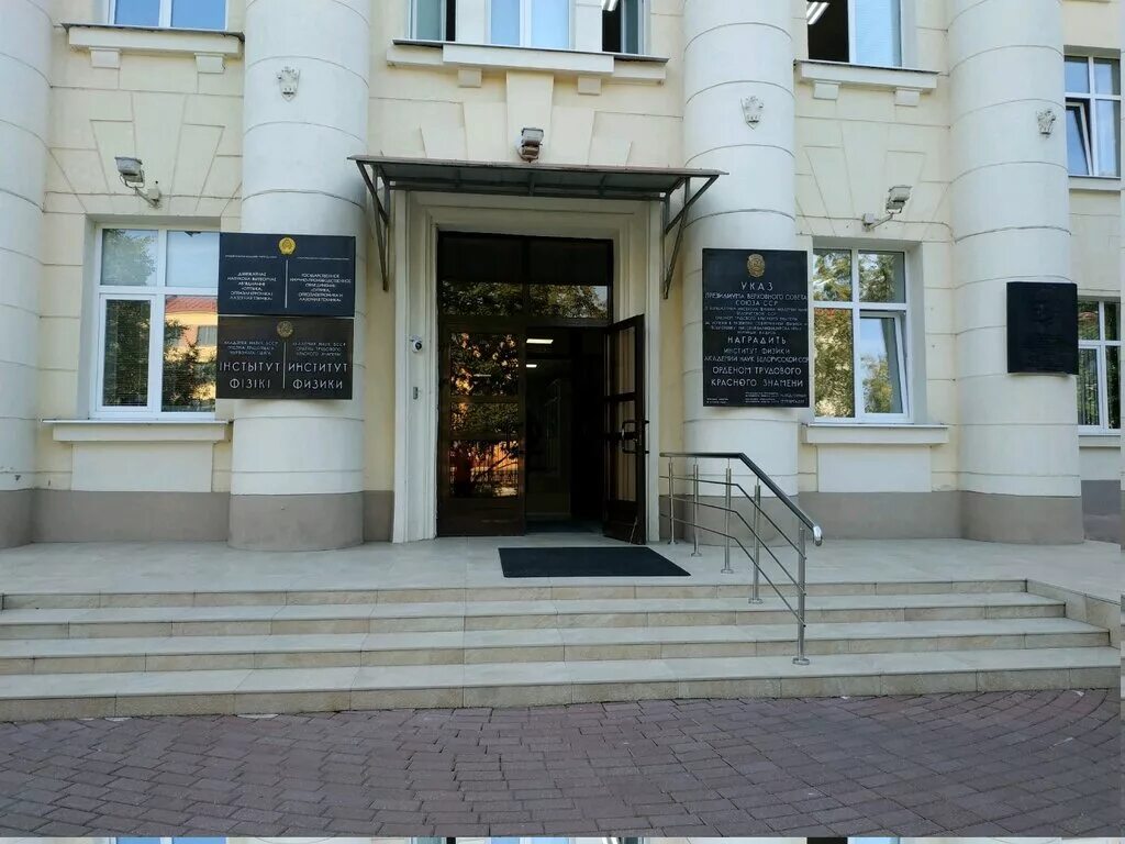 институт физики и атмосферы цимлянск. институт общей физики им.  и. институт физики имени. л.