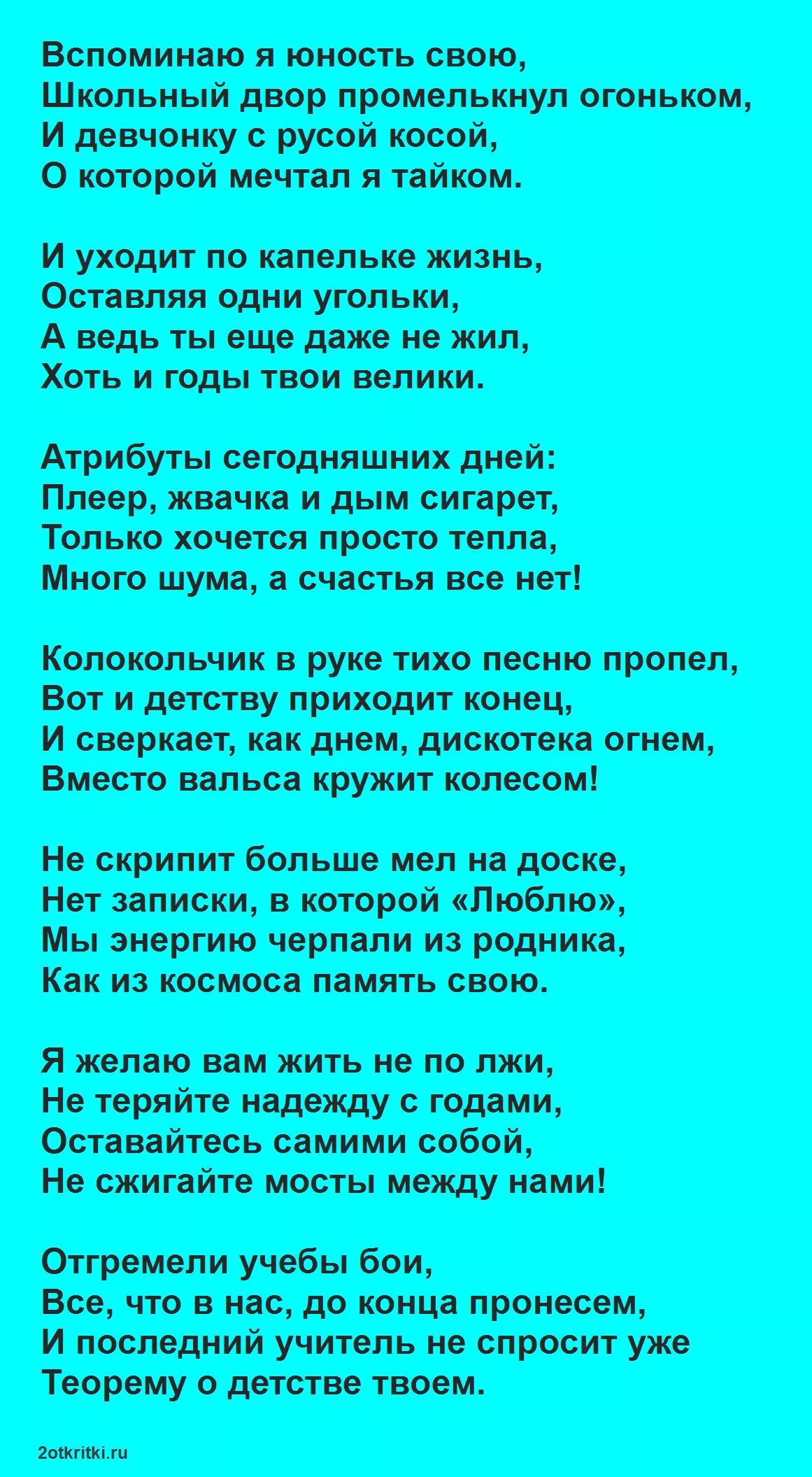 Стих последний звонок про класс. Стихотворение на последний звонок. Стихи на последний звонок 11. Стихотворение на позледни. Прощальные стихи про школу.