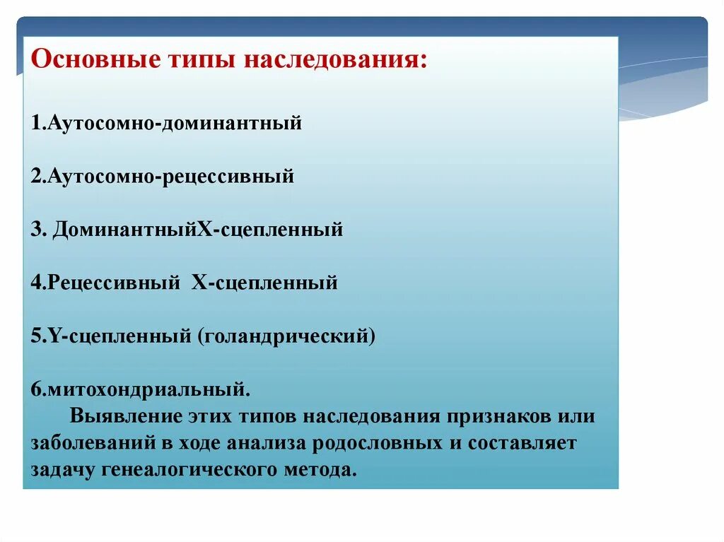 Основные наследования признаков. Типы наследования. Типы наследования признаков. Тип наследования виды. Типы наследования признаков». Наследование.