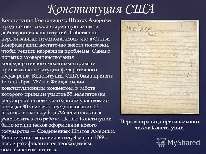 конституция 1787 года сша. характеристику конституции сша 1787 г. охарактеризовать конституцию сша 1787г. форма правления по конституции сша 1787 г. конституция америки сколько статей.