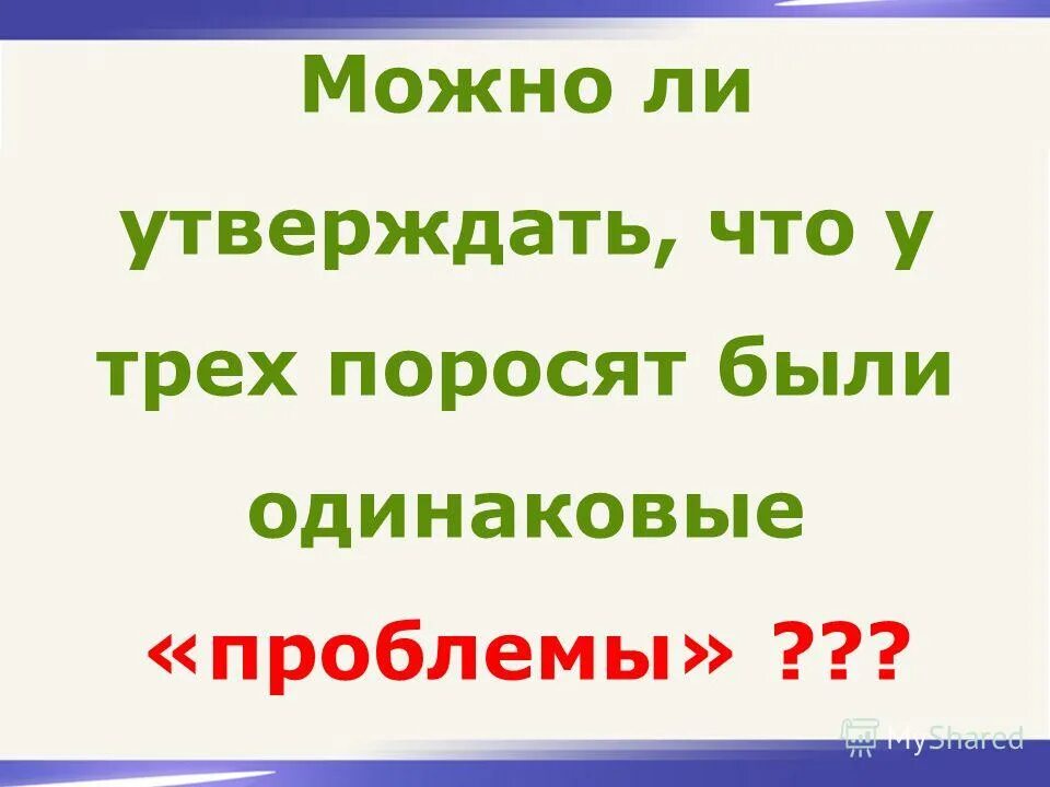 Различия между социальными группами. Согласны ли вы что жизненный путь это постоянный выбор сочинение. Можно ли утверждать что. Можно ли утверждать что определённая разница в доходах людей. В 17 веке бояре и дворяне были окончательно уравнены в правах.