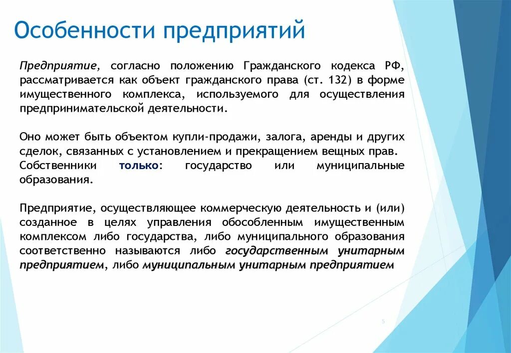 Особенности организации информация. Особенности предприятия. Специфика предприятия. Специфика фирмы. Продажа предприятия особенности.