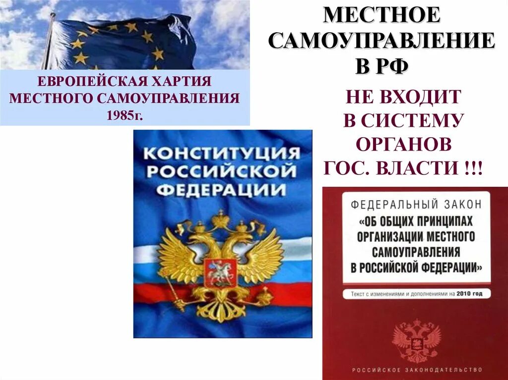 Европейская хартия местного самоуправления. Хартия местного самоуправления 1985. Европейская хартия местного самоуправления 1985 г. Местное самоуправление. Европейская хартия местного самоуправления суть