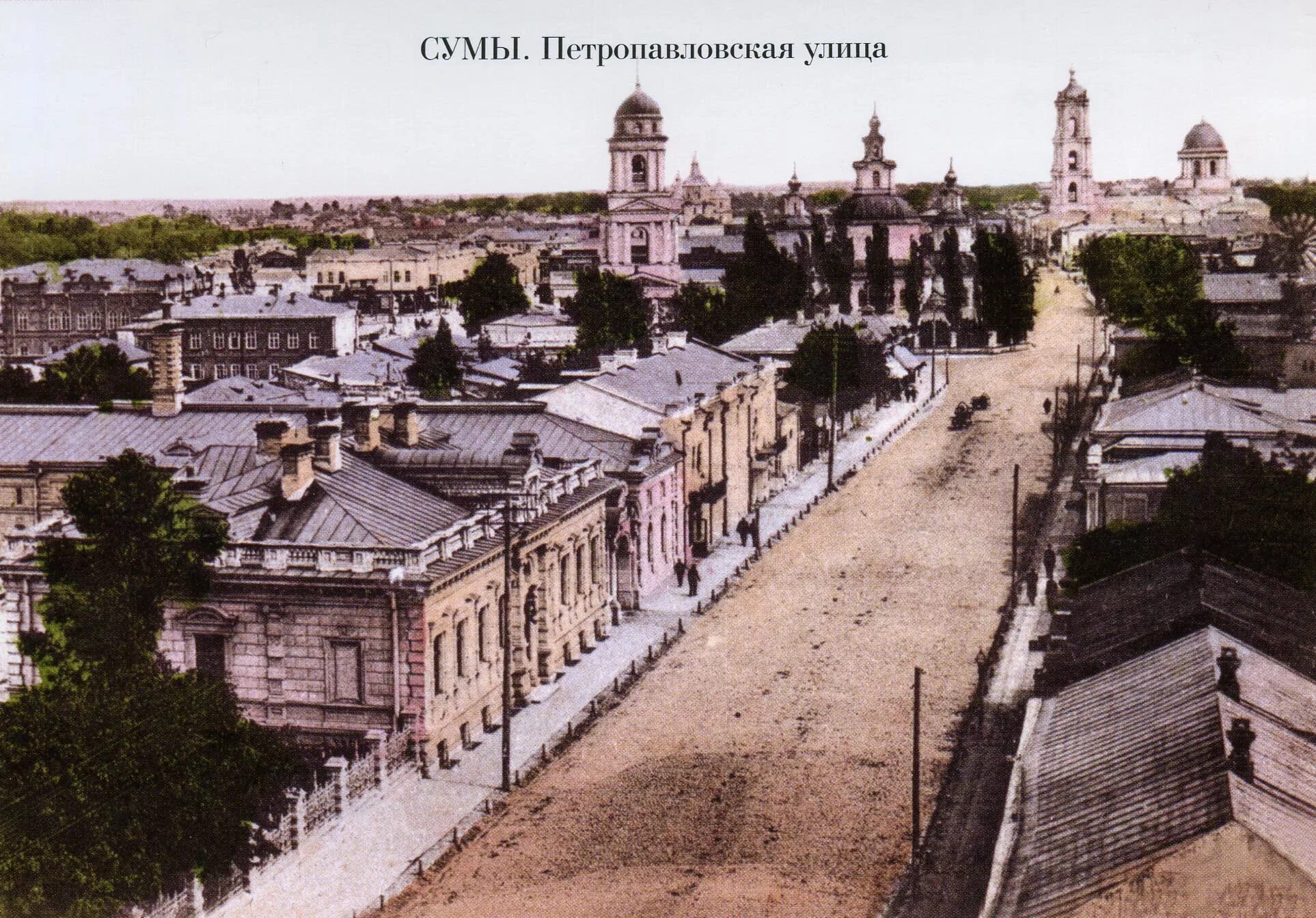 Идите сумы. Сумы 19 век. Сумы старый город. Сумы улица Петропавловская. Сумы город до войны.