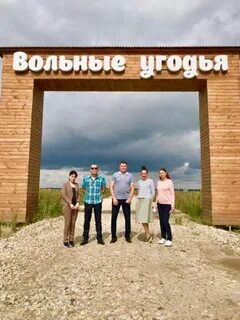 Поселок вольный
