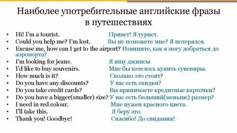 Путешественник перевод на английский