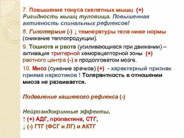 Препараты повышающие тонус скелетной мускулатуры. Средство повышающее тонус скелетных мышц. Вещество повышающее тонус скелетной мускулатуры. Препараты способные повышать тонус скелетных мышц.