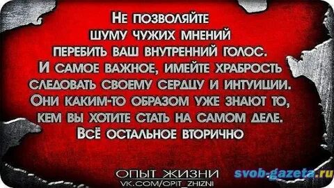 Чужой внутренний голос