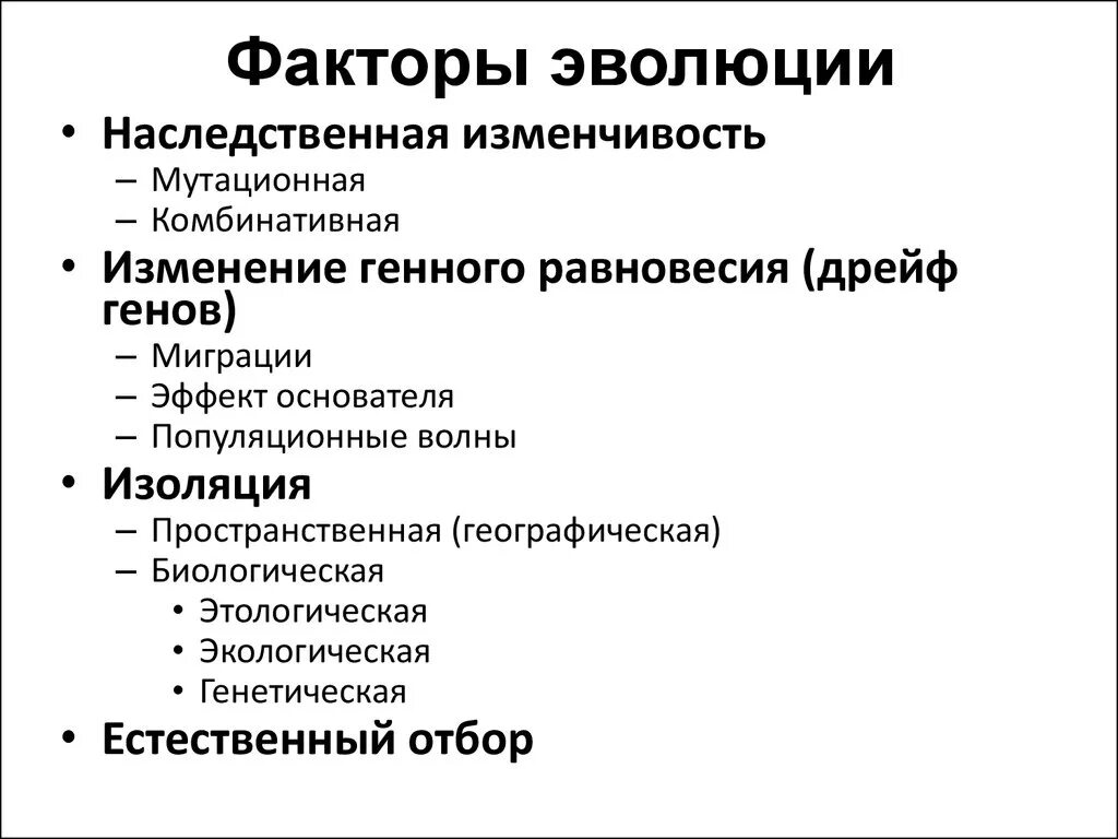 Главным фактором эволюции является. Основные эволюционные факторы. Факторы эволюции 9 класс биология. Схема элементарные факторы эволюции. Перечислите основные факторы биологической эволюции.