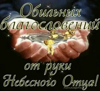 Благословение брату