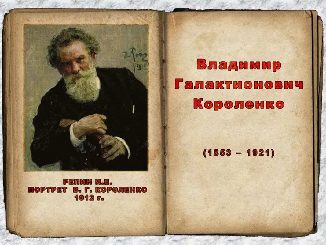 Парадокс произведение. Парадокс короленко владимир галактионович книга. владимир галлактионович караленко &quot;огоньки&quot;. владимир галактионович короленко в дурном обществе. огоньки короленко владимир галактионович книга.